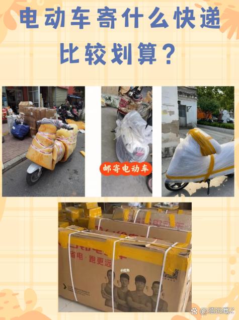 快递可以寄电瓶车吗多少钱