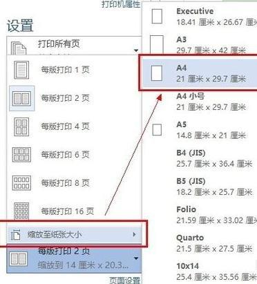 word两页纸怎么打印正反面