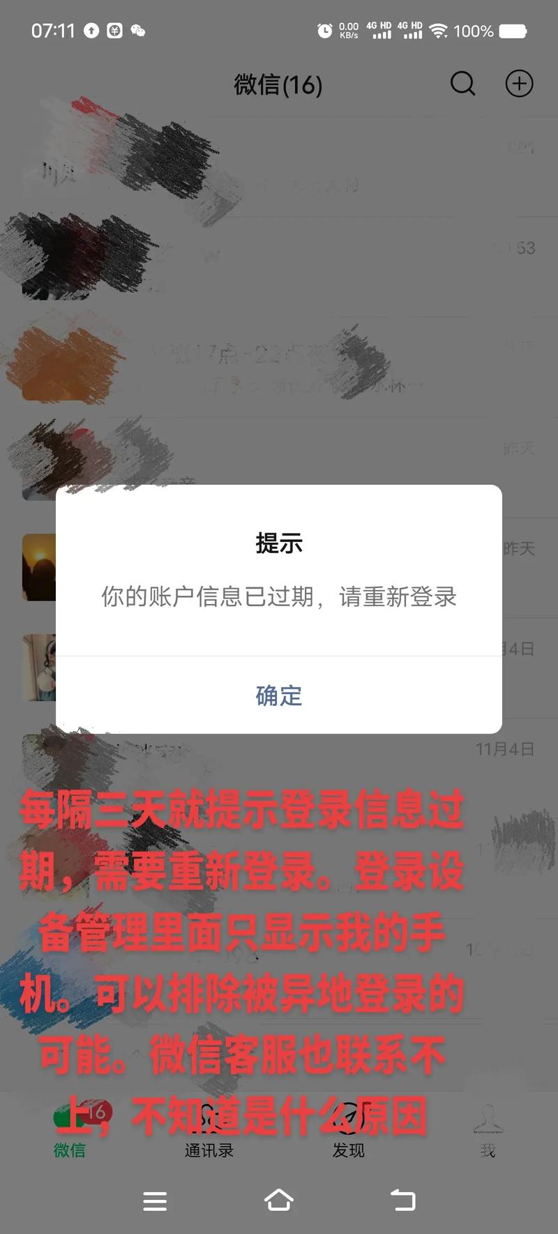 小雅登录信息已失效请重新登录