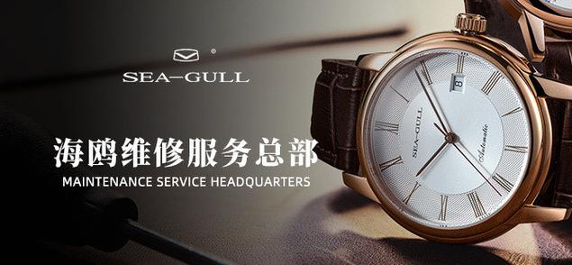 海鸥表维修售后服务中心