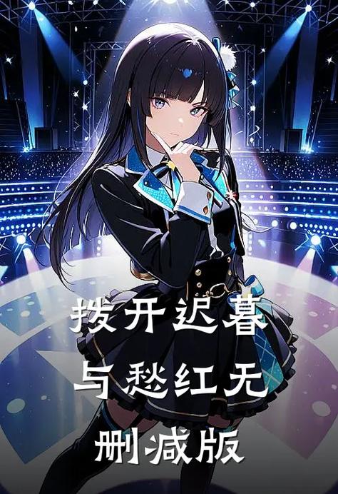 楚烬阮相思第十一到19章