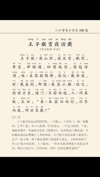 《世说新语》原文及翻译