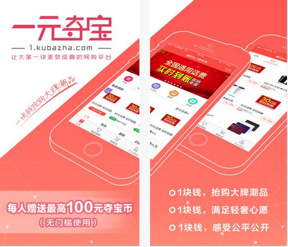 海外一元夺宝缩略图
