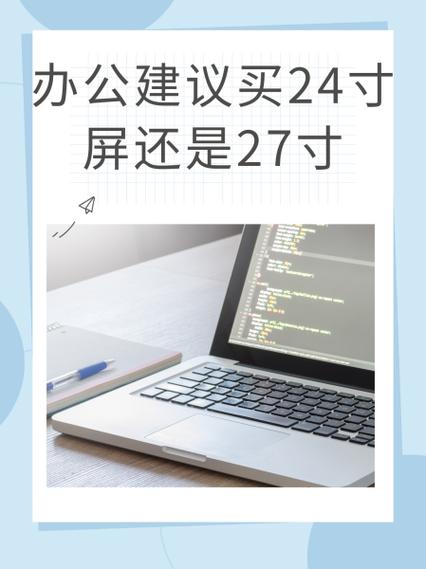 24寸和27寸显示器多少厘米