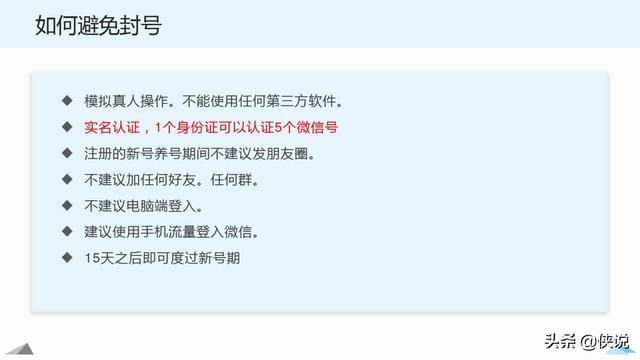 怎么养微信号不被限制