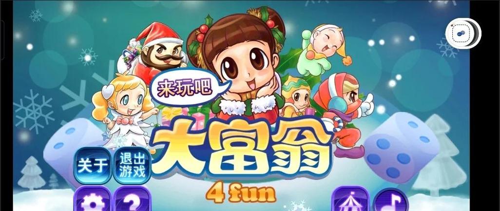 大富翁4内购破解版免登录