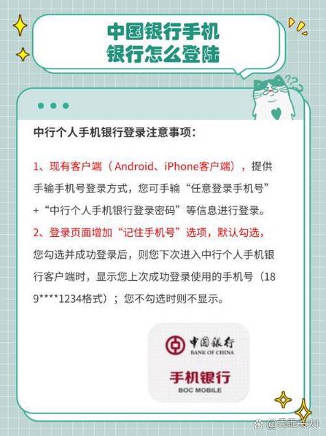 换手机后中国银行手机银行登录不了图标
