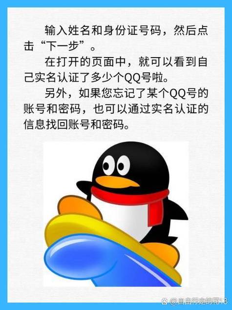 如何查询实名认证绑定了几个qq