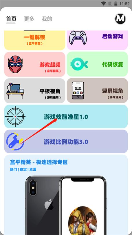 mxpro画质助手3.0图标