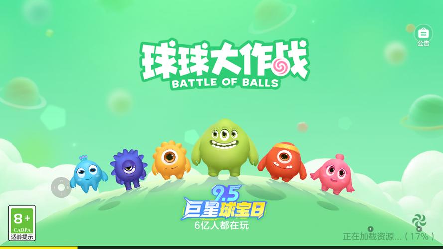 球球大作战官方渠道包