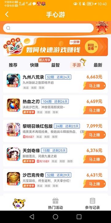掌游app