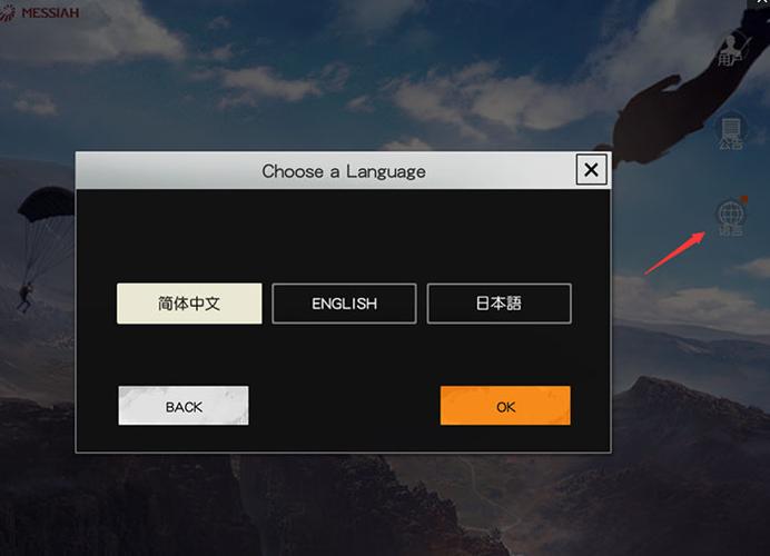 荒野行动怎么改语言