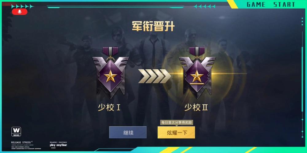 和平精英哪里看军衔