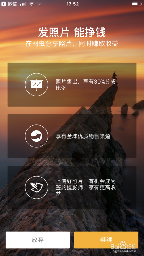 图虫上卖照片价格怎么算截图