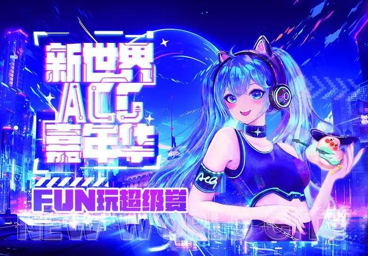 acg次元邀请码