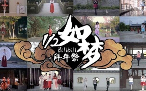 如梦2017截图