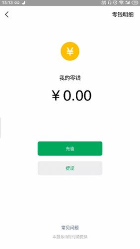 微信提现装b神器截图