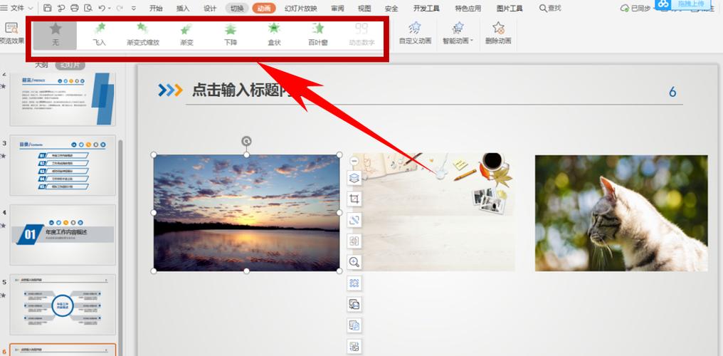 照片幻灯片怎么做缩略图