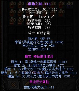 奇迹400装备完美镶嵌图片缩略图