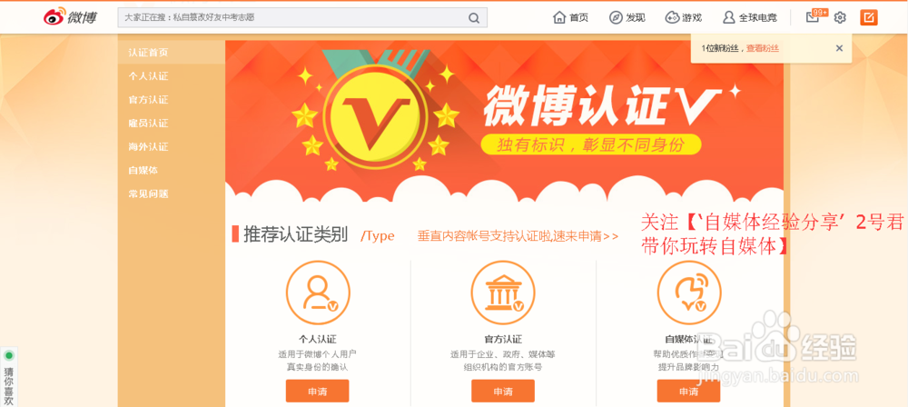 新浪看点号个人