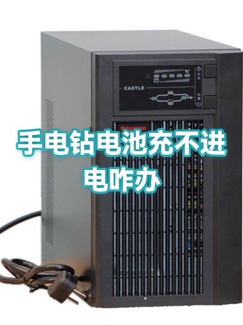 手钻电池充不了电什么原因截图