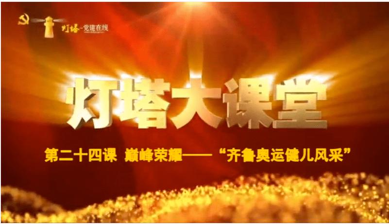 灯塔党建在线电脑灯塔大课堂