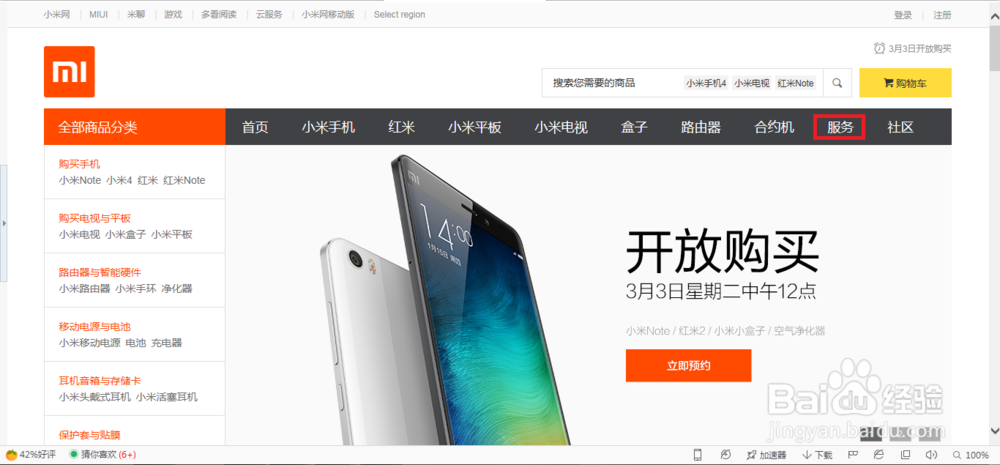 小米手机网页版