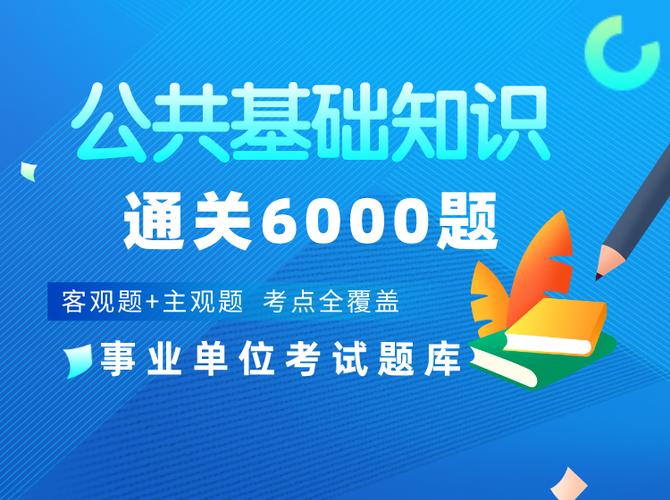 公基6000题电子版