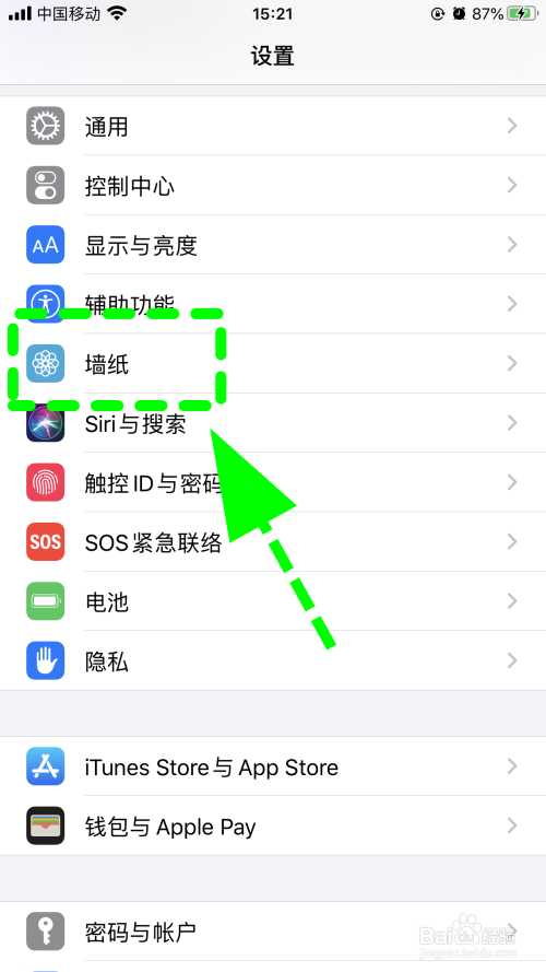 苹果手机如何恢复默认壁纸截图
