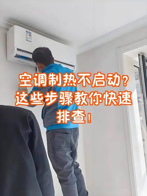 空调开机不启动是什么原因
