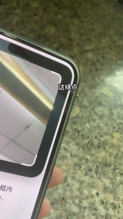 iphone屏幕出现绿点截图
