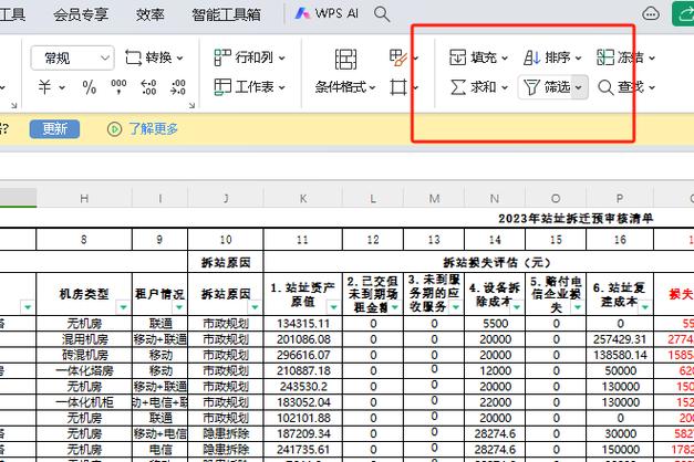 excel怎么筛选后按升序排序