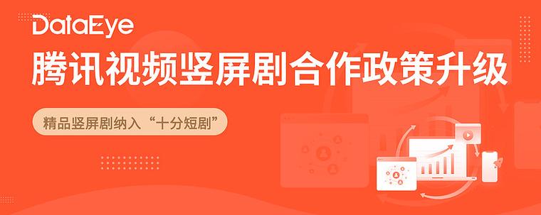 激活了腾讯竖屏短剧通