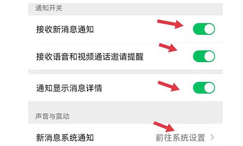 微信来消息后自动弹窗怎么关图标