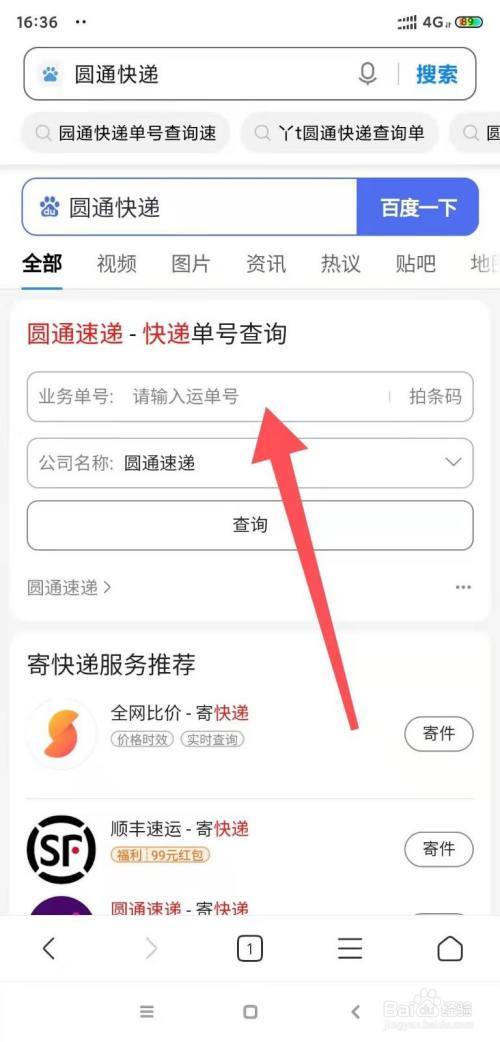 圆通快递查询物流图标