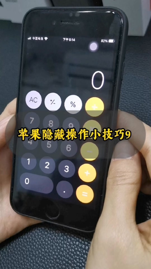 苹果计算器错误字改成别的截图