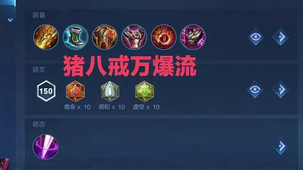 猪八戒打野出装六神装 最强