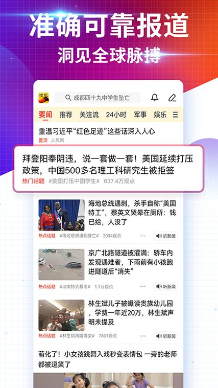 搜狐新闻资讯版安卓版截图