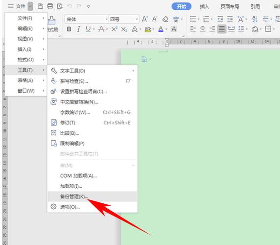 wps取消备份