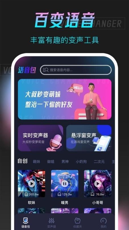 变声器唱歌语音