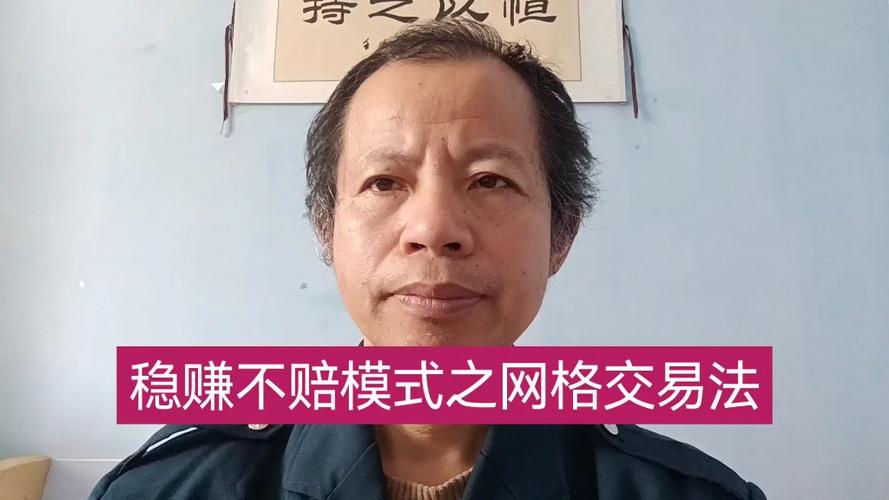 网格交易稳赚不赔吗