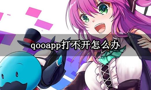 qooapp安卓版下载安装教程
