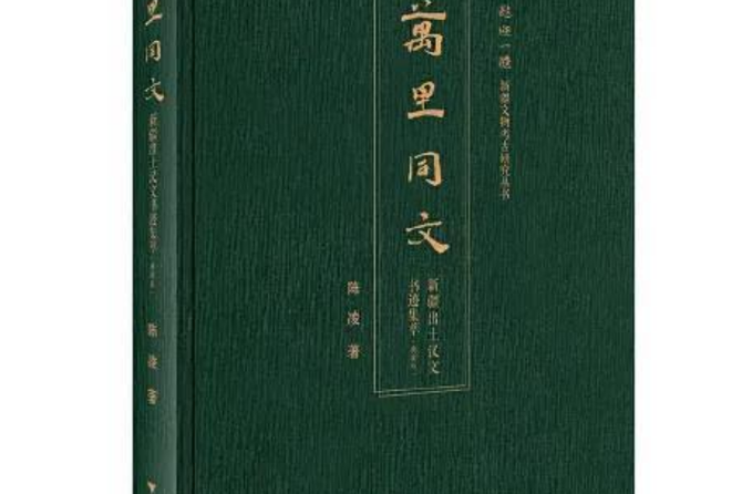 万里同文