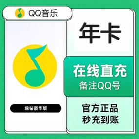 QQ音乐VIP12周年