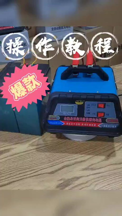 双向无极充电机使用方法截图