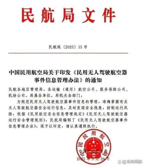 无人机相关规定
