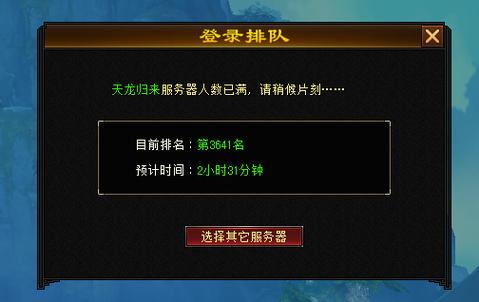 天龙八部排队技巧图标