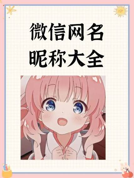 洋洋得亿微信昵称大全