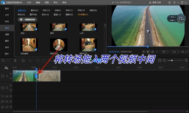 抖音转场特效怎么做缩略图