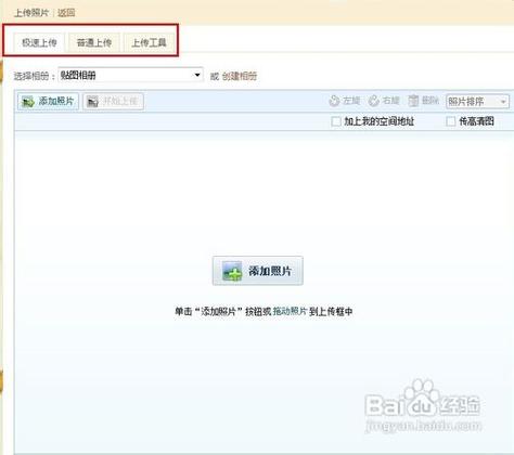 qq空间怎样上传原图